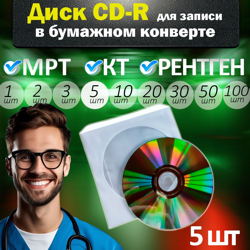 Диск CD-R для записи Ritek 700Mb 52x non-print, сд-р в упаковке (бумажный  конверт с окном),5шт. - купить с доставкой по выгодным ценам в  интернет-магазине OZON (864095116)