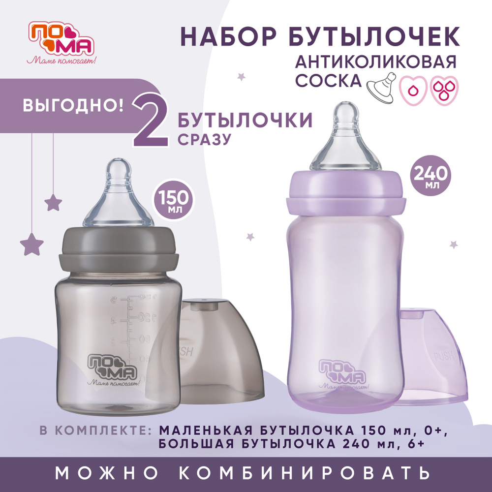Бутылочка для кормления новорожденных, набор 2 шт 0 мес+ #1