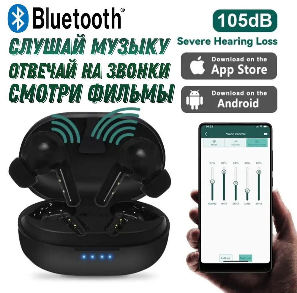 Слуховой аппарат с блютуз купить на OZON по низкой цене (1785853502)