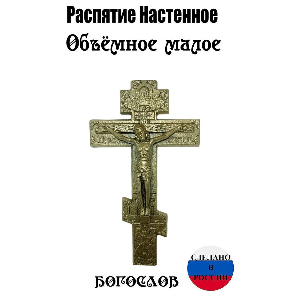 Оберег для дома, табличка литая "Благословение дом". - купить по низким ...