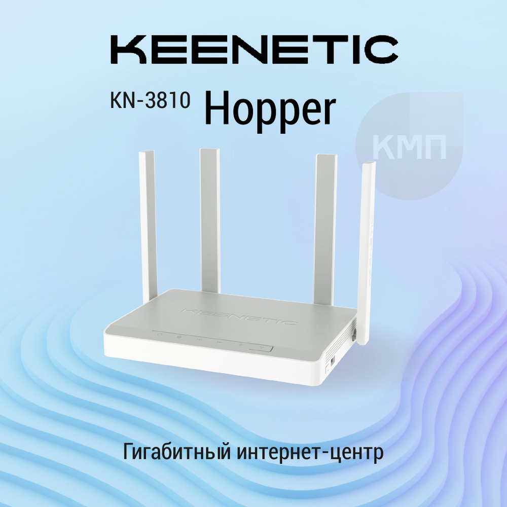 Гигабитный интернет-центр Keenetic Hopper (KN-3810) с Mesh Wi-Fi 6 AX1800,  4-портовым Smart-коммутатором и многофункциональным портом USB 3.0