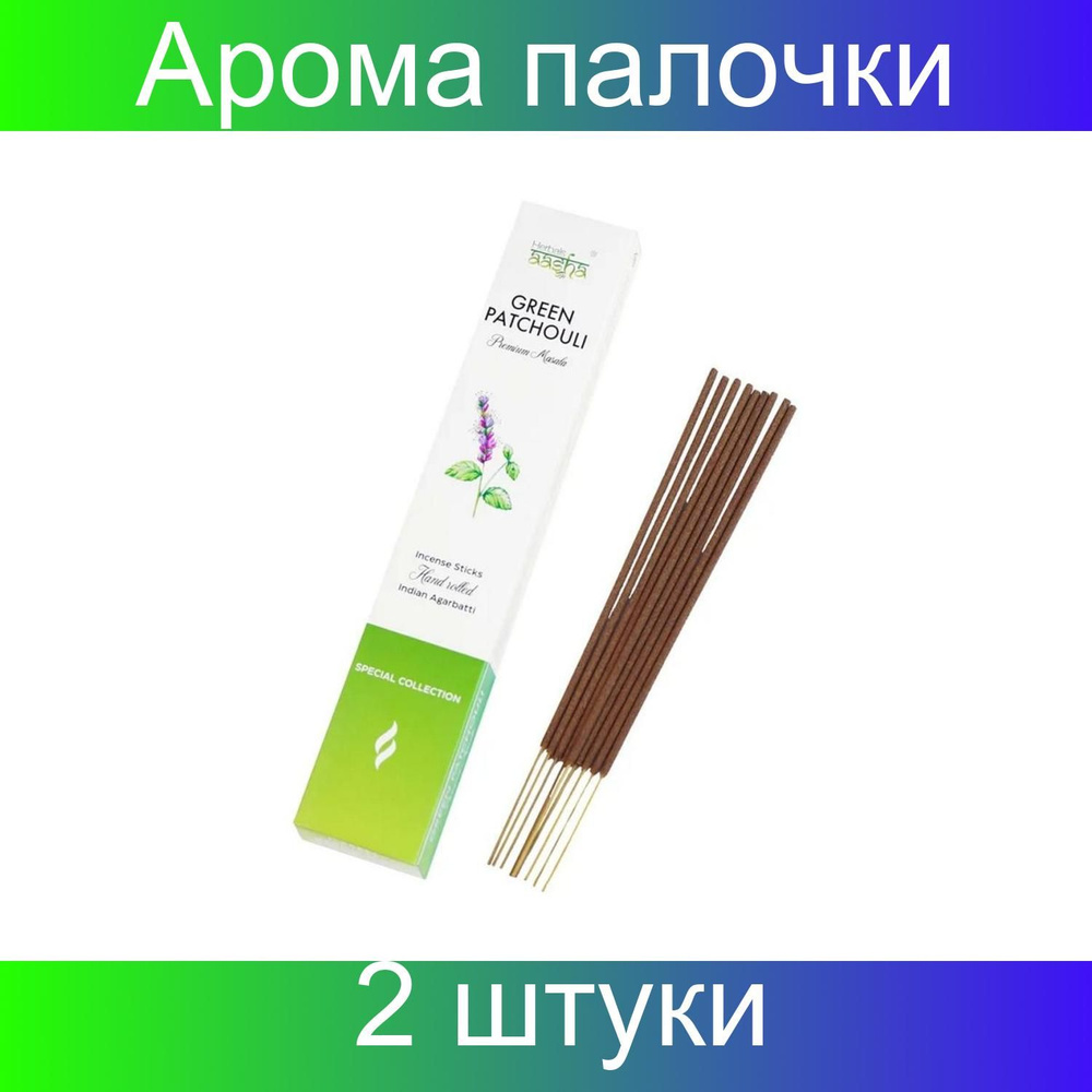 Aasha Herbals Ароматические палочки / Green Patchuli Premium Masala Special Collection, 2 упаковки по #1