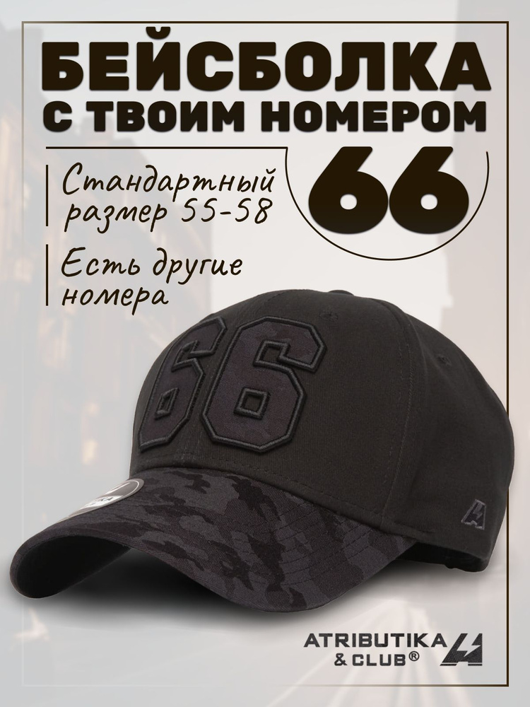 Бейсболка Atributika & Club My team number #1