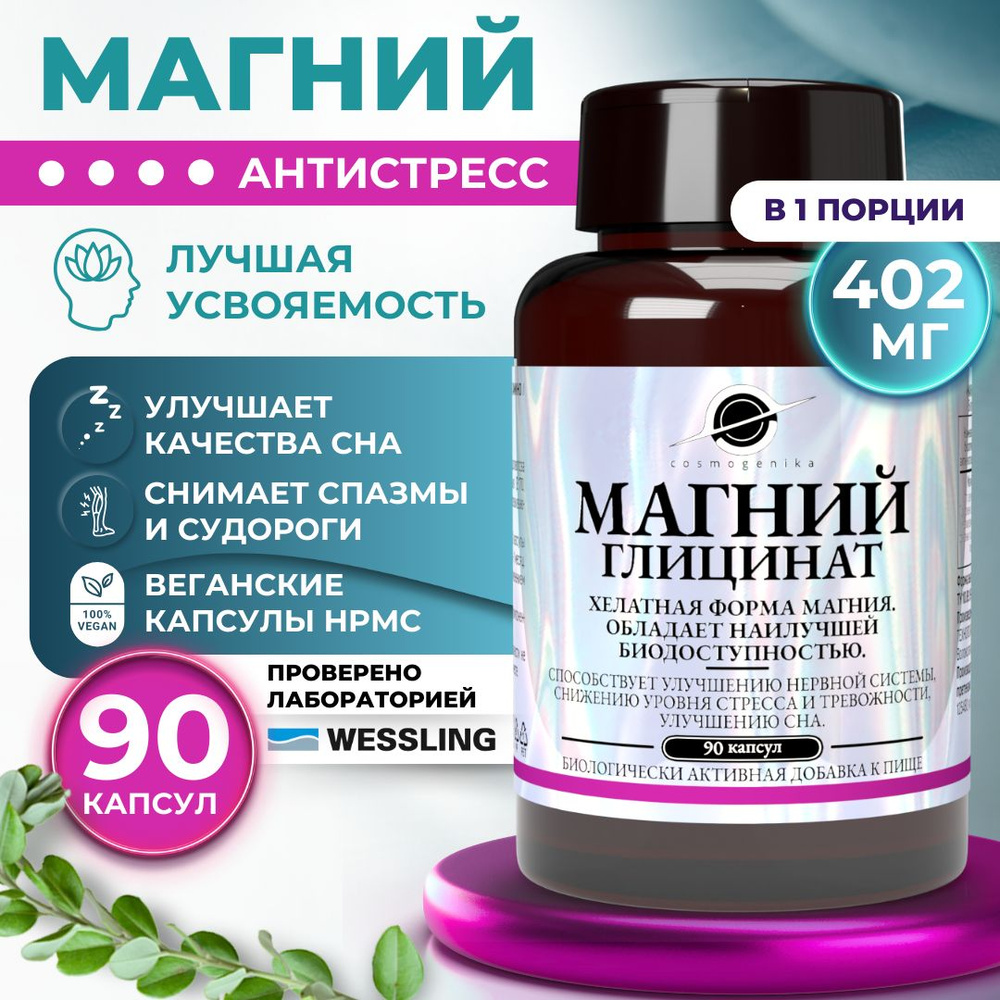 Магний хелат глицинат (magnesium) биодоступный, хелатная форма магния ...