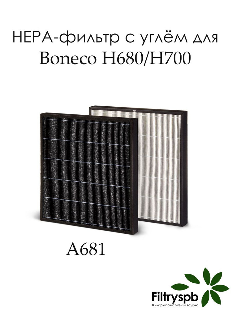 Фильтр комбинированный для Boneco H680 и H700 #1