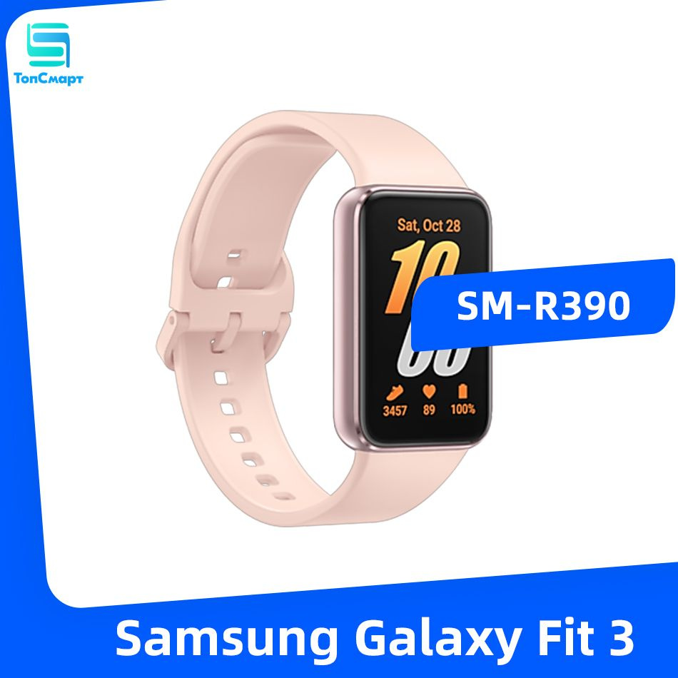 Samsung Фитнес-браслет Galaxy Fit 3, розовый - купить с доставкой по  выгодным ценам в интернет-магазине OZON (1432635038)