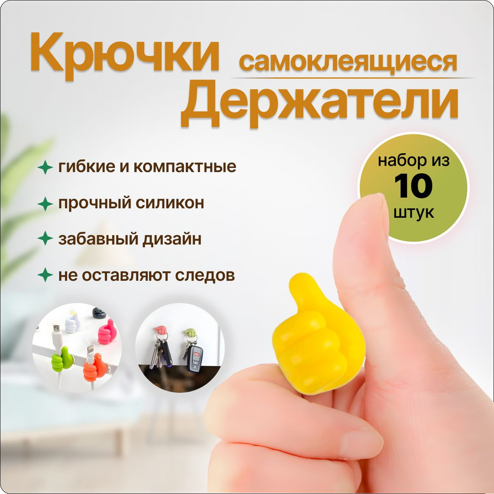 Держатели для проводов самоклеющиеся, крючок декоративный для гирлянды ...