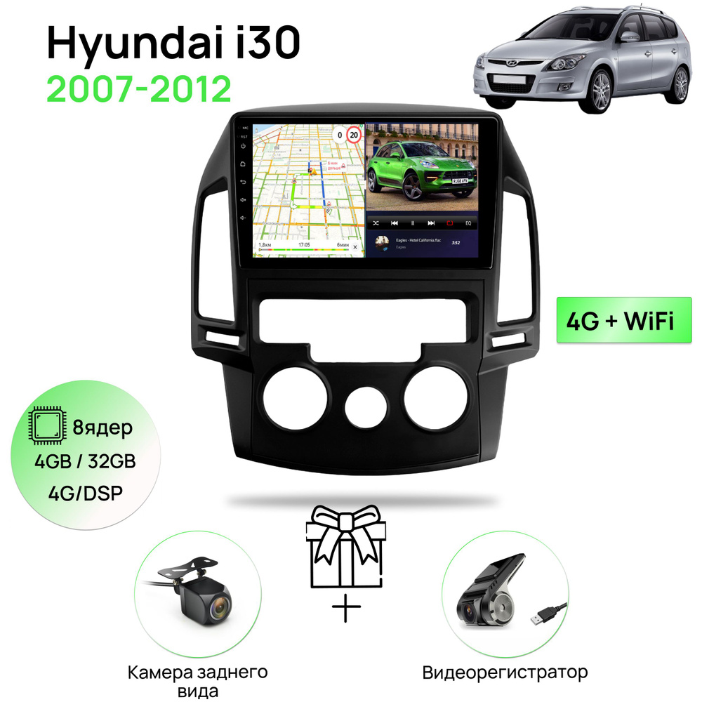 Магнитола для Hyundai i30 2007-2012 manual AC, 8 ядерный процессор 4/32Гб  ANDROID 11, IPS экран 9 дюймов, Carplay, автозвук DSP, Wifi, 4G, андроид  штатная автомагнитола, головное устройство Хендай Ай 30Штатное место -