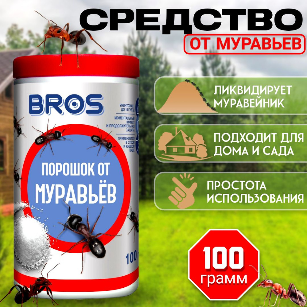 Порошок BROS от муравьев, 100г