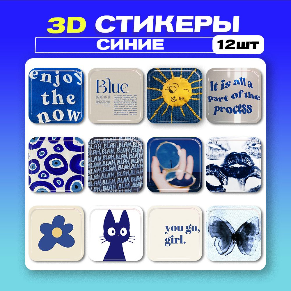 3д стикеры Синие Эстетика наклейки на телефон - купить с доставкой по ...