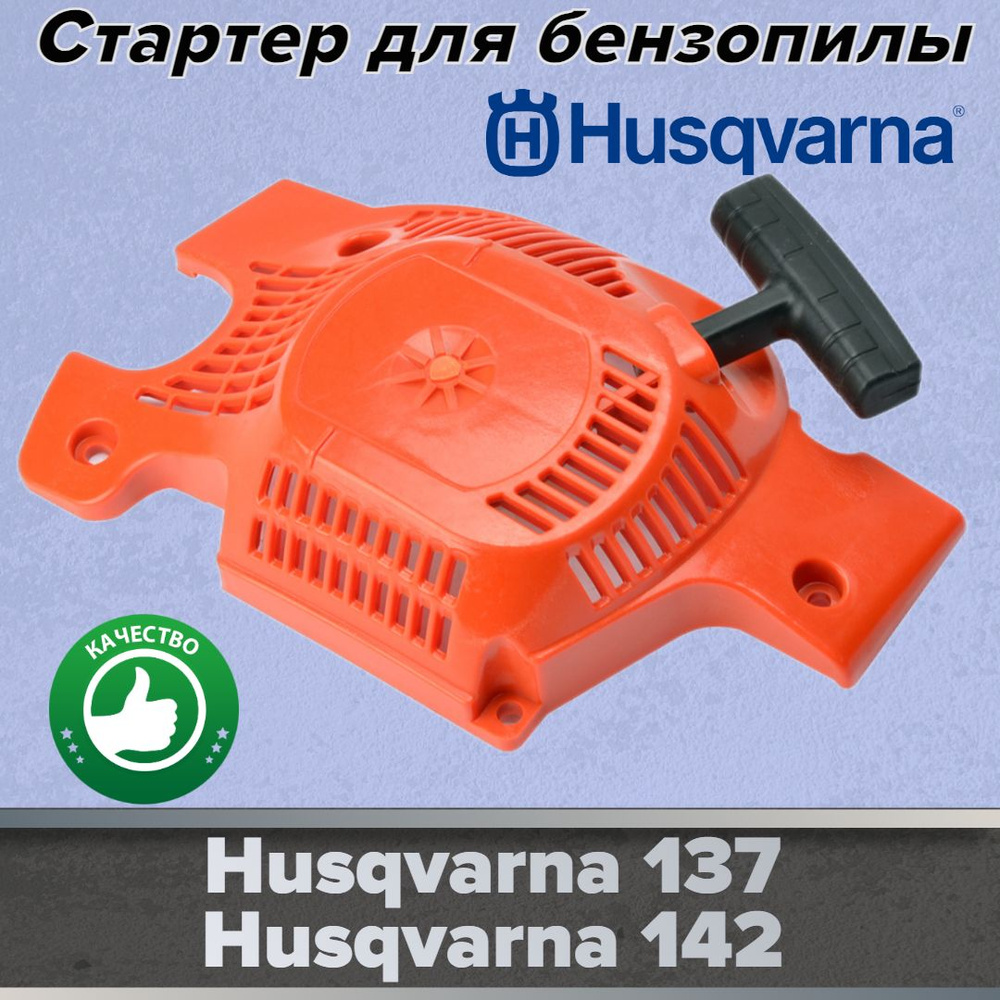 Шина для бензопилы аналог Husqvarna 137/142 (16 дюймов)