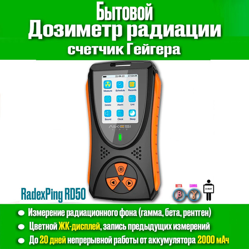 Дозиметр радиации бытовой счетчик Гейгера RadexPing RD50 #1