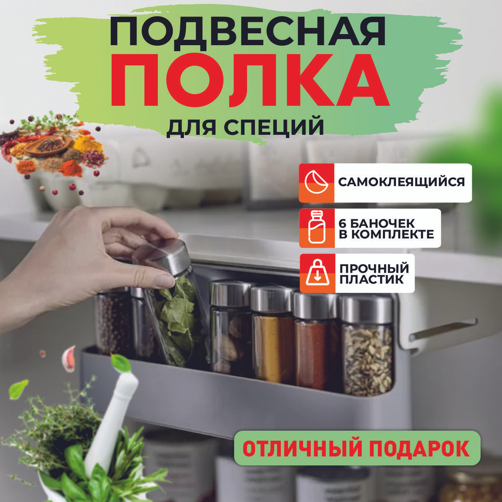 Набор для специй, 100 мл, 6 шт - купить по низким ценам в интернет ...