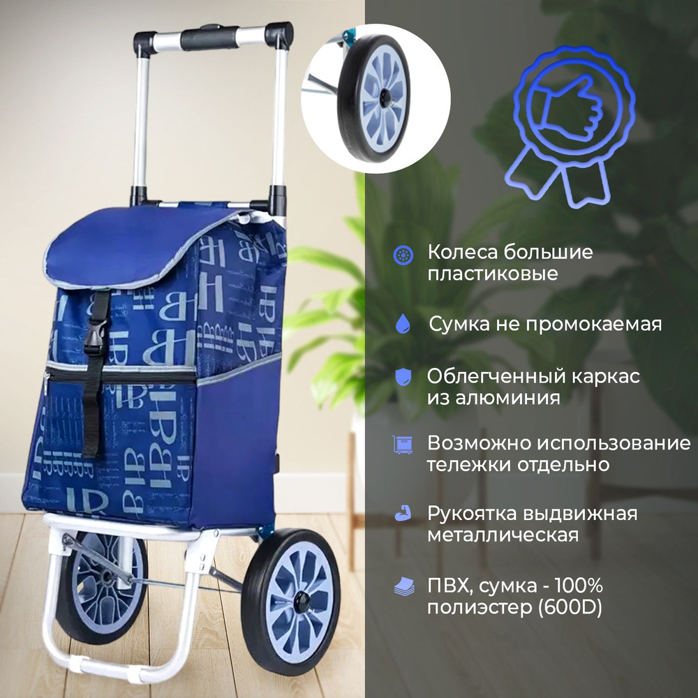 Сумка-тележка MegaMag Сумка-тележка/мод-выд-больш-букв/черн, 45 л ...