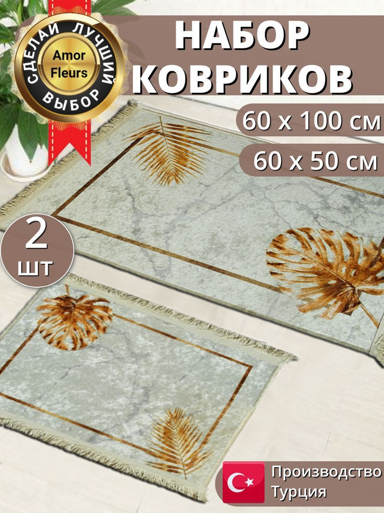 Коврик для ванной и туалета, комплект, противоскользящие, 60*100 и 60*50 FROND  #1