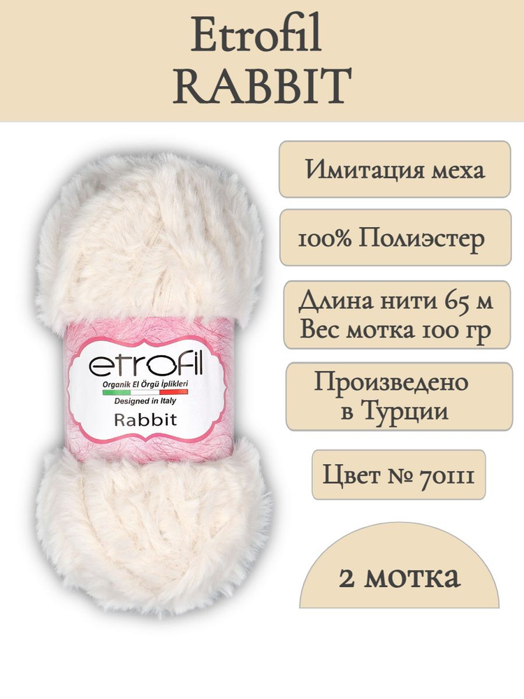 Пряжа-имитация меха Rabbit Etrofil , цвет 70111 (2 мотка) #1