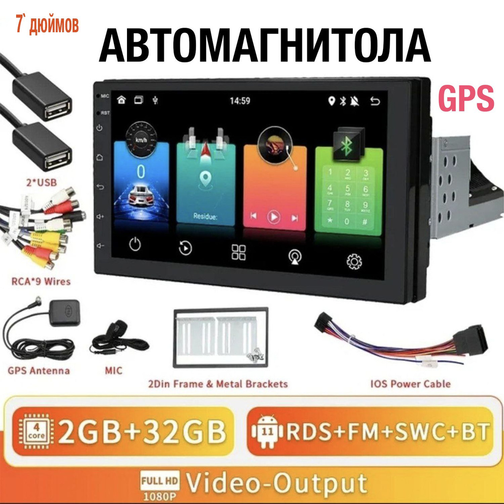 Автомагнитола Android GPS навигатор WiFi+4G (1 din 7 дюймов 2гб+32гб)