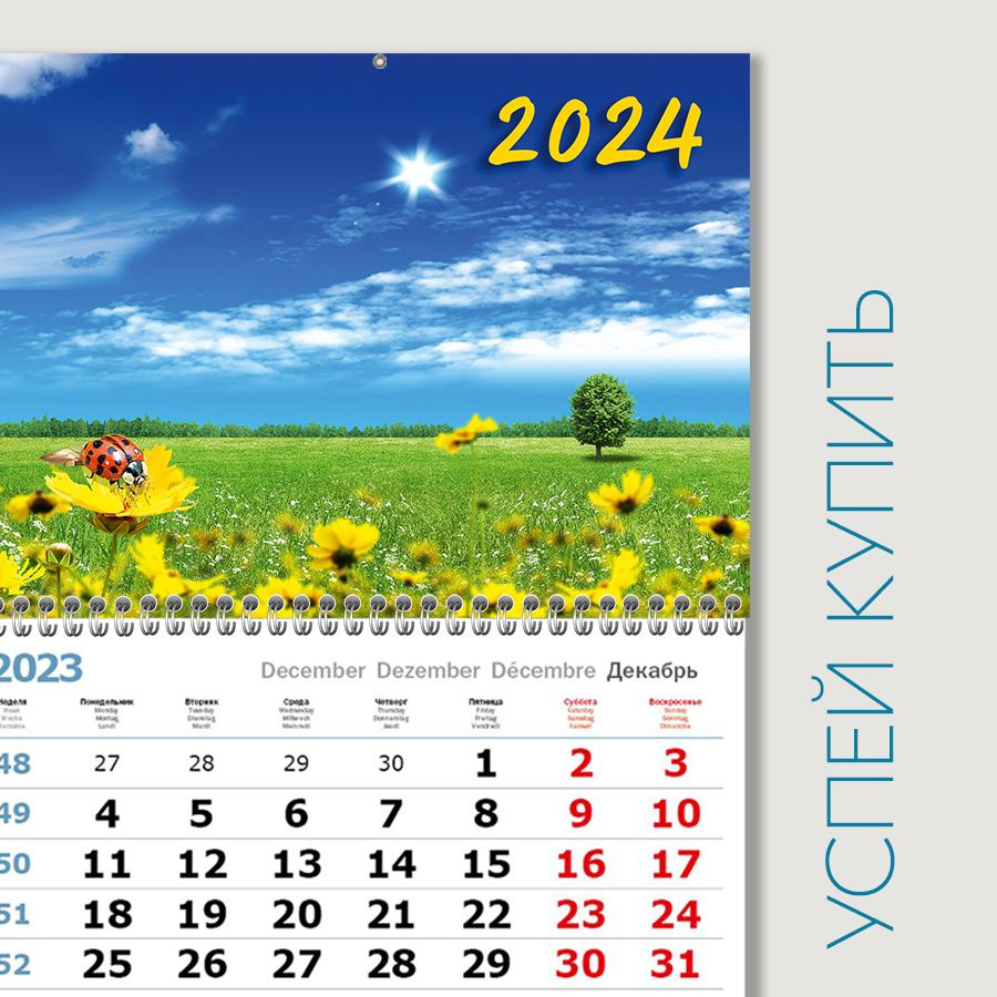 Календарь квартальный 2024 настенный трехблочный офисный Лето Природа ...