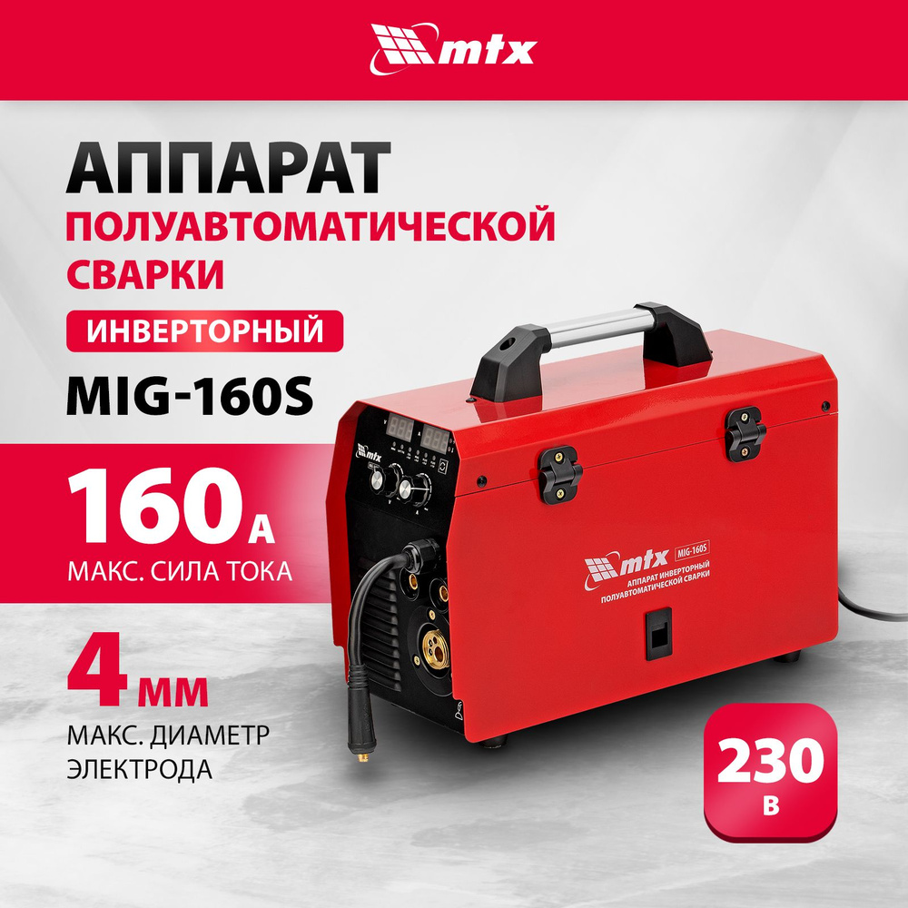 Сварочные аппараты MIG MAG