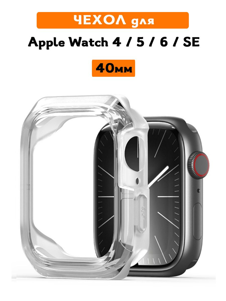 Чехол для Apple Watch Series 4, 5, 6, SE (40 мм), Dux Ducis, Tamo Series прозрачный  #1