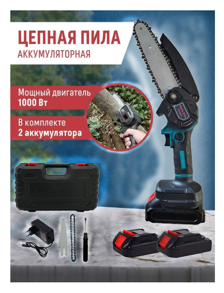 Цепная мини пила аккумуляторная ручная - купить с доставкой по выгодным ...