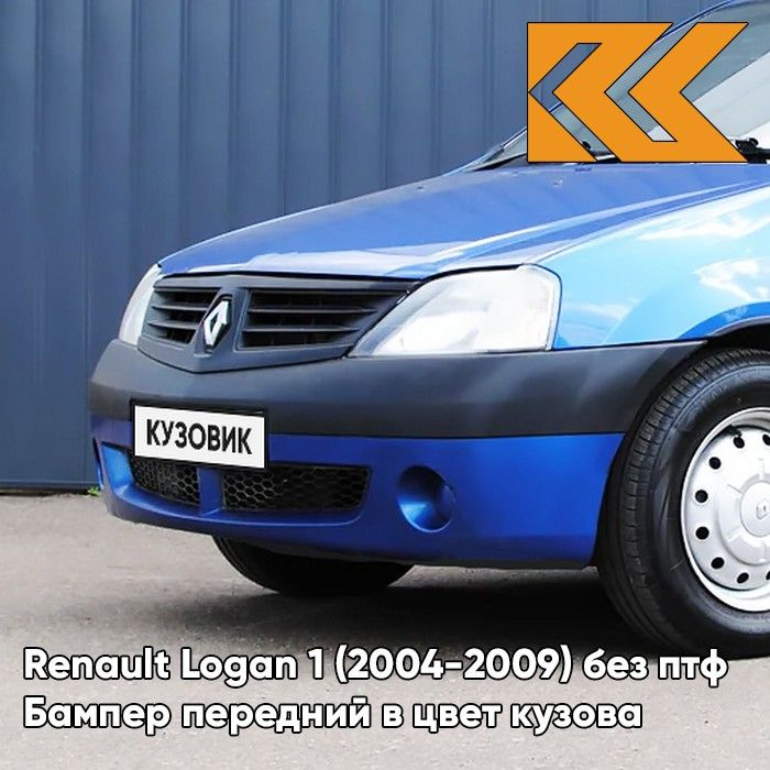 Бампер передний в цвет кузова для Рено Логан 1 Renault Logan 1 (2004-2009) 61G - ALBASTRU EGEE - Синий, #1