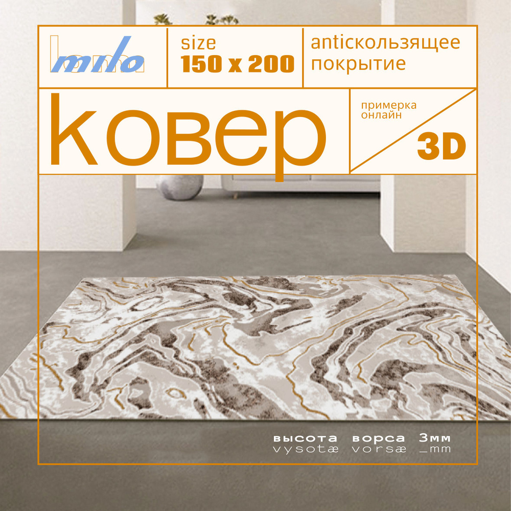 Ковер Milo rugs Colaris__ - купить по выгодной цене в интернет-магазине OZON  (1418581993)