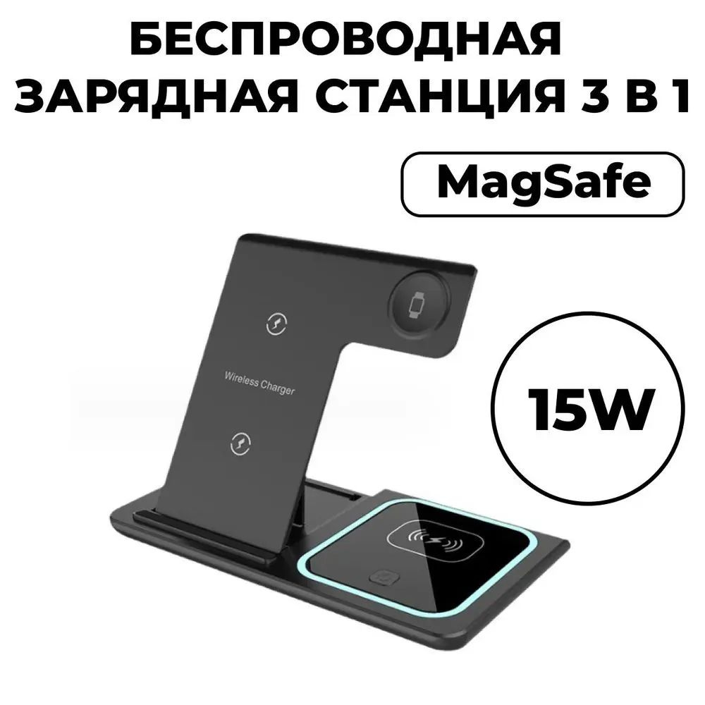 Беспроводная зарядка для телефонов, 3в1 / Быстрое зарядное устройство для  смартфонов / Портативная док станция для наушников и умных часов