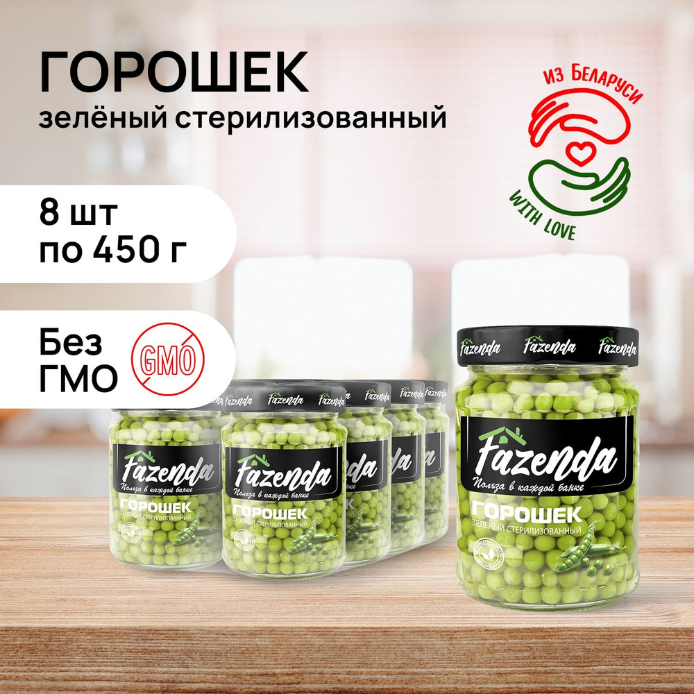 Горошек зелёный Fazenda из мозговых сортов Беларусь, 450 г х 8 шт ...