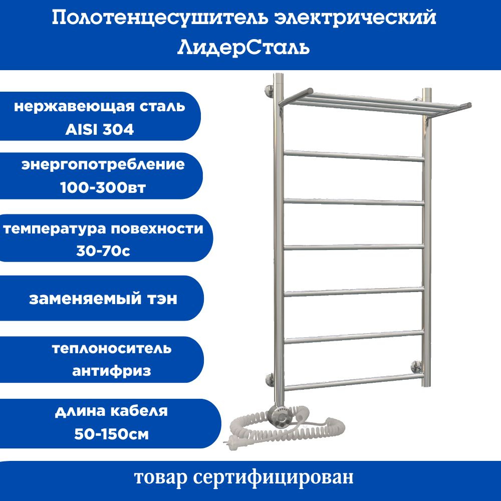 ЛидерСталь-М Полотенцесушитель Электрический 300мм 1000мм форма Лесенка  #1