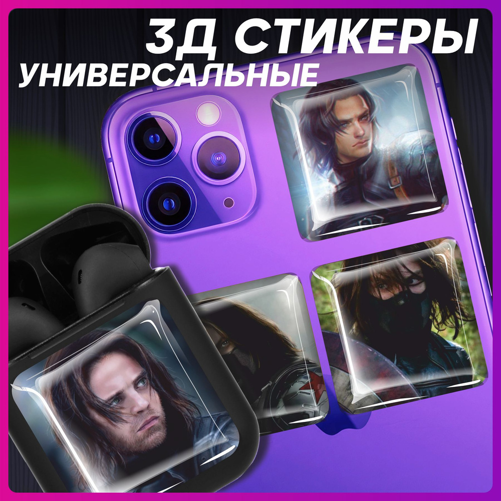 Стикеры Наклейки на телефон 3d объемные стикеры Marvel #1