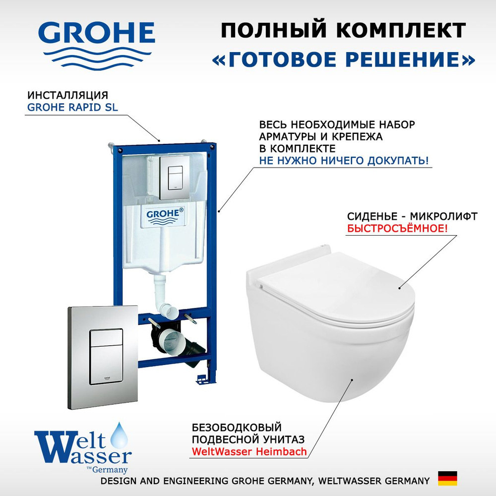 Комплект инсталляция Grohe Rapid + Унитаз подвесной Heimbach + кнопка хром  #1