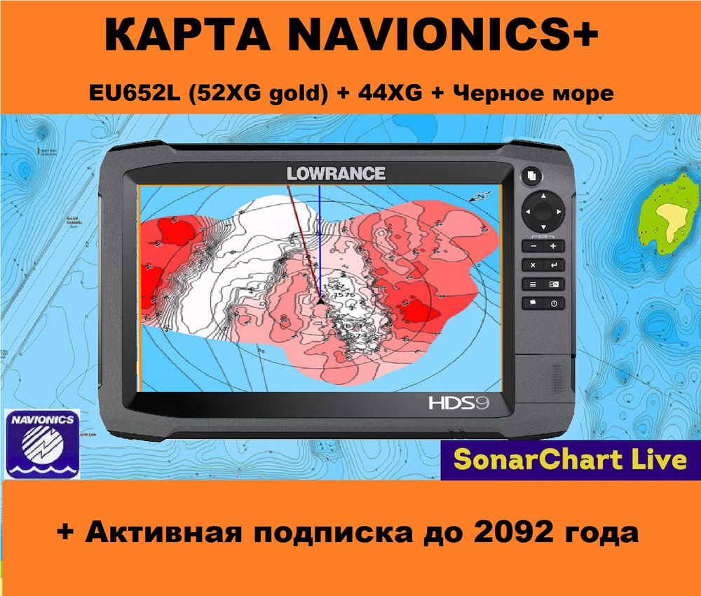Карта глубин Navionics 52XG + 44XG + Черное Море с активной подпиской ...