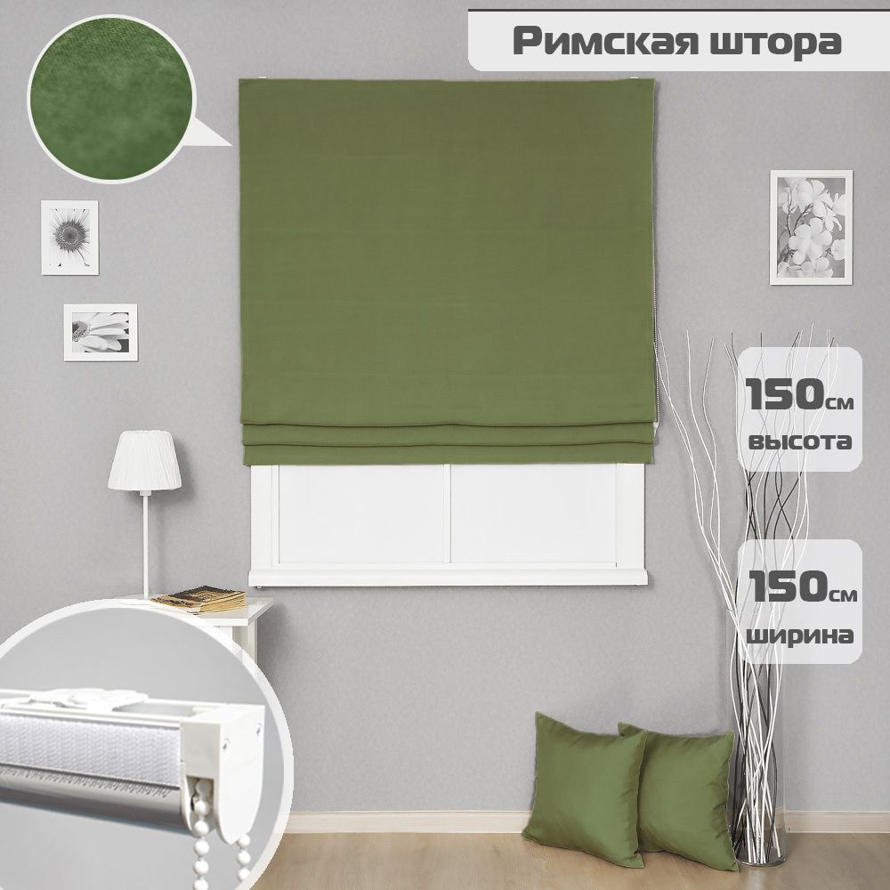 Римская штора Imperial Премиум, 150х150 см, цвет зеленый 88, Бинар #1