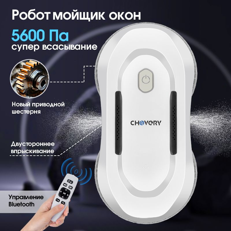 Робот для мойки окон CHOVERY СL-1 - купить по выгодной цене в интернет ...