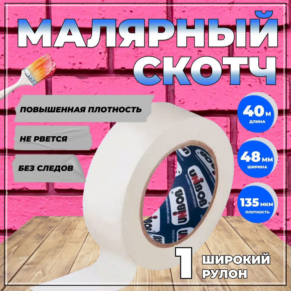 Малярная лента Unibob скотч бумажный 19 мм 40 м 48 мм 40 м, 1 шт ...