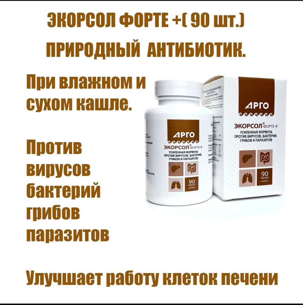 Экорсол форте г. Томск #1