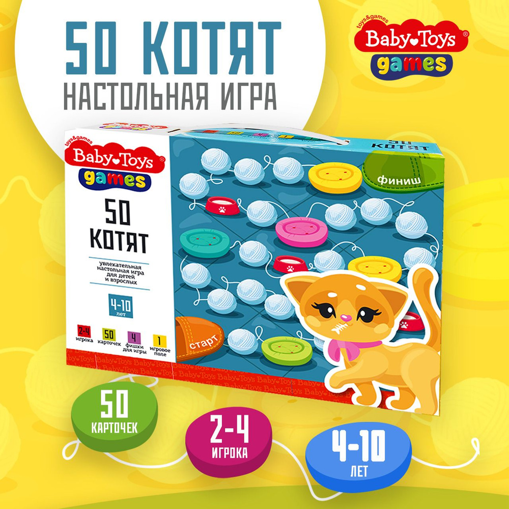 Настольная детская игра ходилка "50 котят" Десятое королевство  #1