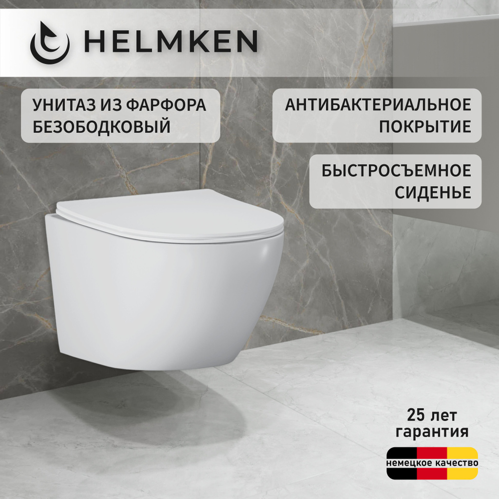 Подвесной унитаз Helmken, направление выпуска: Горизонтальное (в стену),  35103001 - купить по низким ценам в интернет-магазине OZON с доставкой  (1398450345)