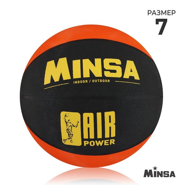 Мяч баскетбольный MINSA AIR POWER, клееный, 8 панелей, р. 7, резина, резиновая камера  #1