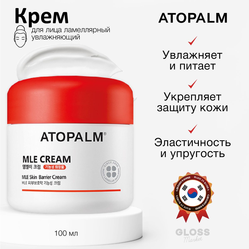 ATOPALM Ламеллярный увлажняющий крем для лица MLE Cream 100 мл #1