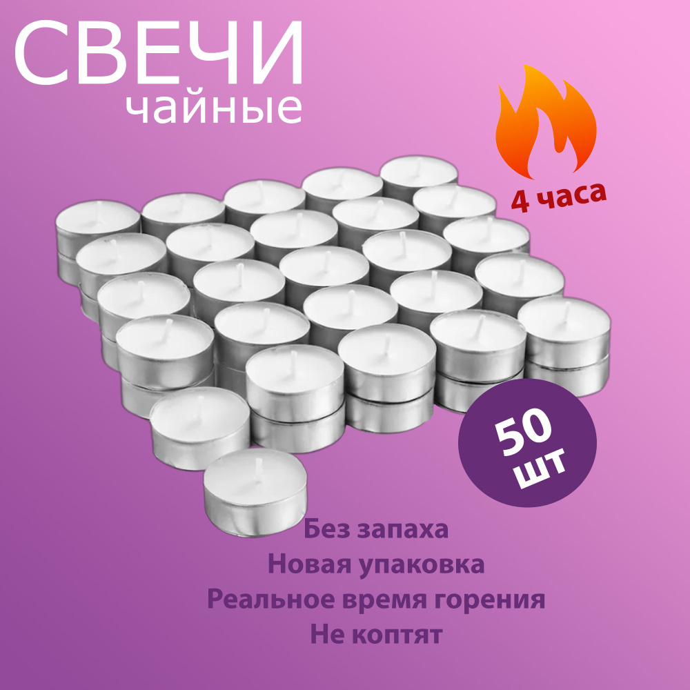 QHome Свечи чайные "Без запаха", 1.1 см х 3.8 см, 50 шт #1