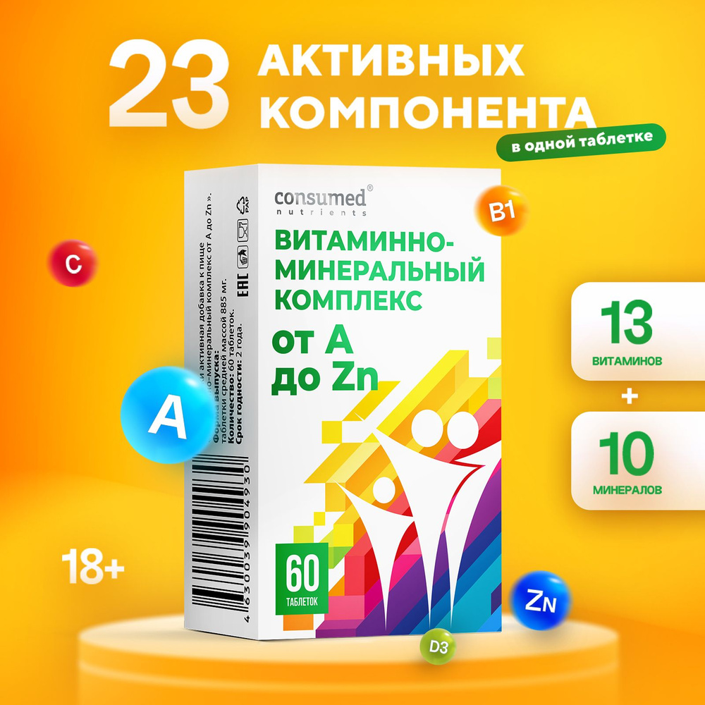 Витаминно-минеральный комплекс от A до Цинка Consumed 60 таблеток, БАД для  иммунитета, для мужчин и женщин - купить с доставкой по выгодным ценам в  интернет-магазине OZON (231122563)