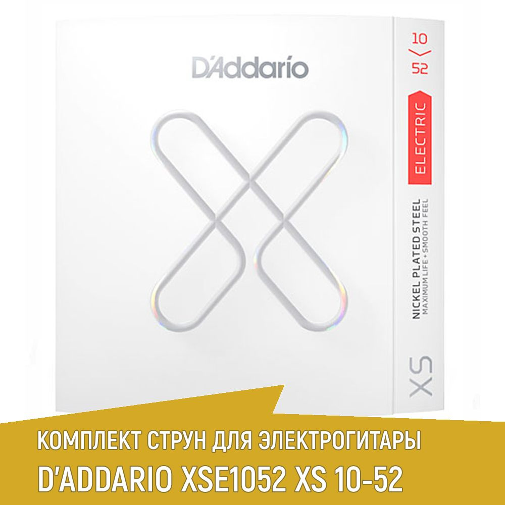 Комплект струн для электрогитары D'ADDARIO XSE1052 XS никелированные, 10-52, с покрытием  #1