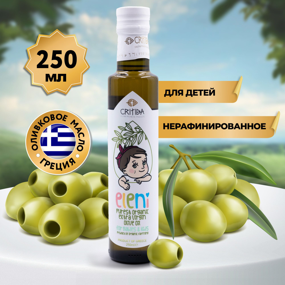 Масло оливковое нерафинированное Критида Экстра БИО для детей 250 мл  #1
