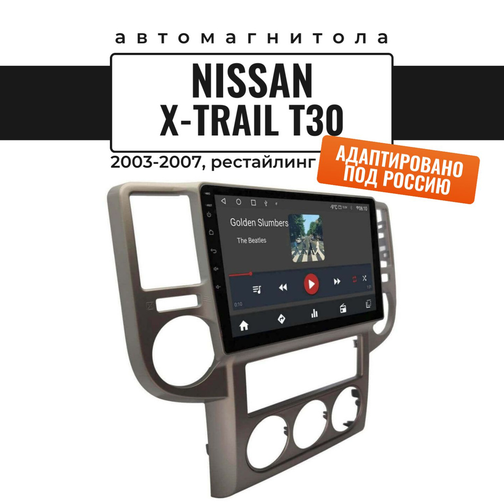 Автомагнитола для X-Trail T30 2003-2007 рестайлинг (8 ядер, 4/64 ГБ,  SIM-слот, русская прошивка) / Х-ТрейлШтатное место - купить в  интернет-магазине OZON с доставкой по России (611068324)