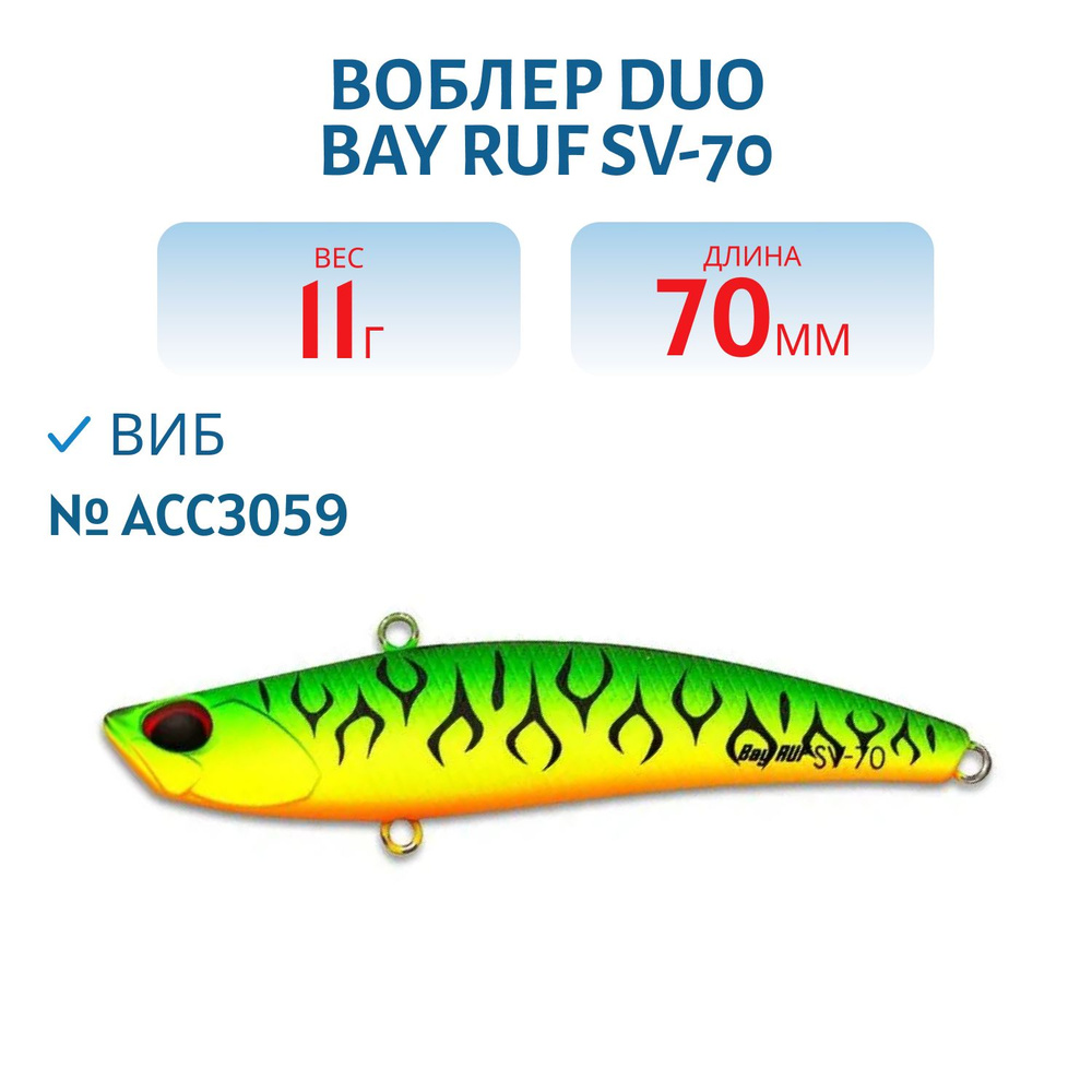 Воблер DUO Bay Ruf SV-70, 70 мм, 11 гр тонущий цвет ACC3059 #1