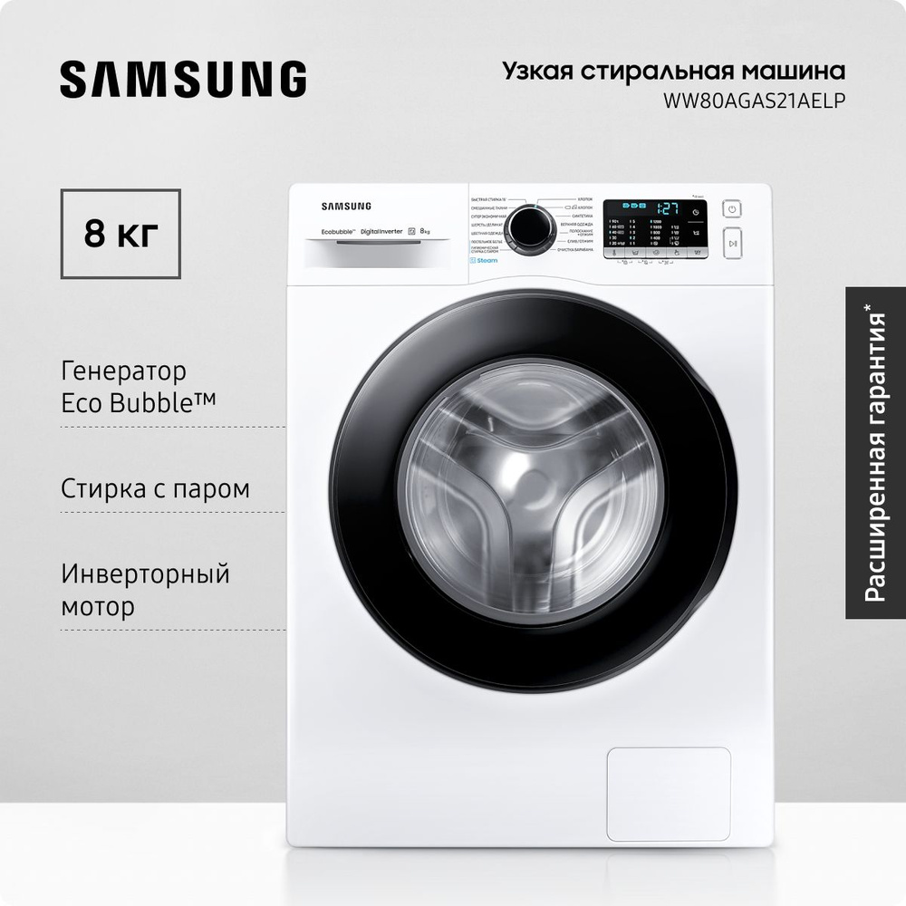 Стиральная машина Samsung WW5100A, с фронтальной загрузкой до 8 кг.,  цифровым инверторным мотором, очисткой барабана и дезинфекцией