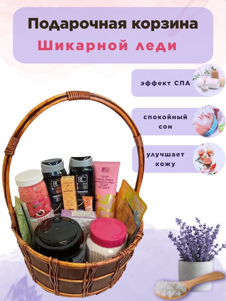 Подарочная корзина косметики Самой шикарной леди - купить с доставкой ...