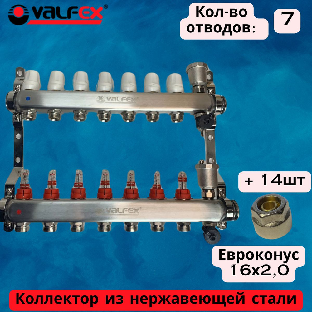 Коллектор теплого пола Valfex на 07 выхода с евроконусами под трубу 16x2.0  #1